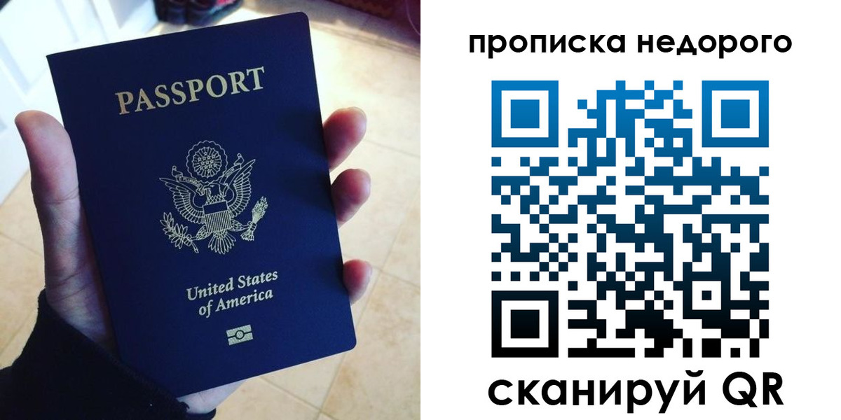 прописка для работы в Пермском крае