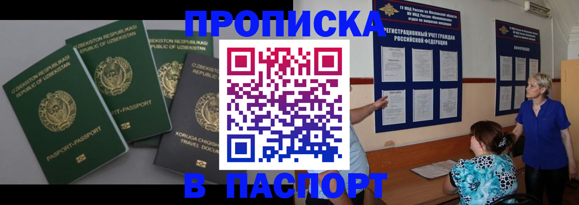 купить прописку в Пермском крае