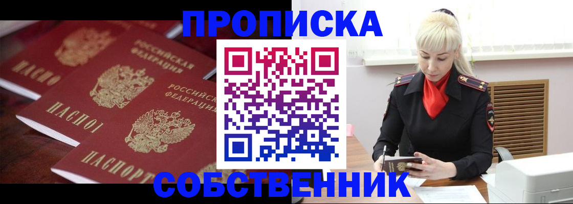 прописка в Пермском крае